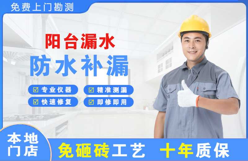 布吉阳台漏水维修