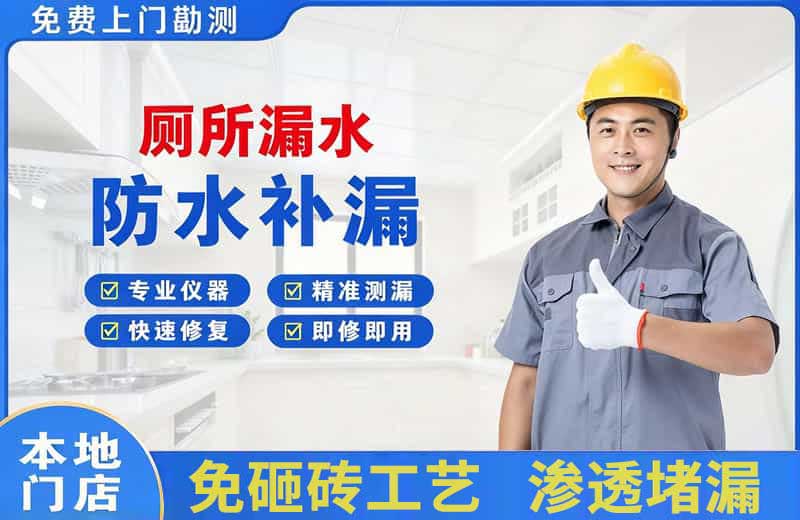 布吉厕所漏水维修