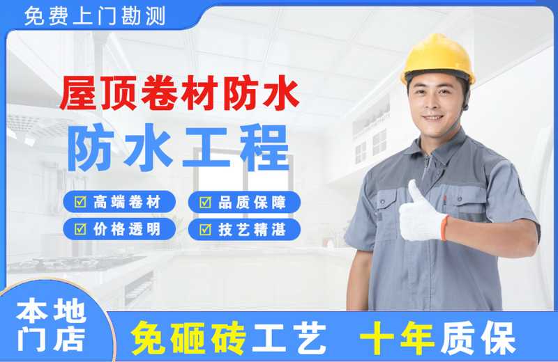 布吉屋顶卷材防水